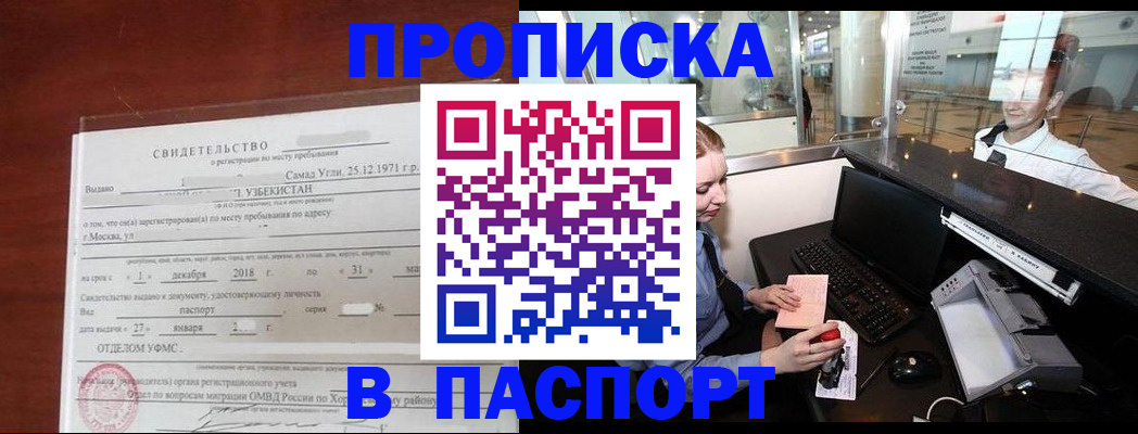 временная регистрация надежно в Карачаевске